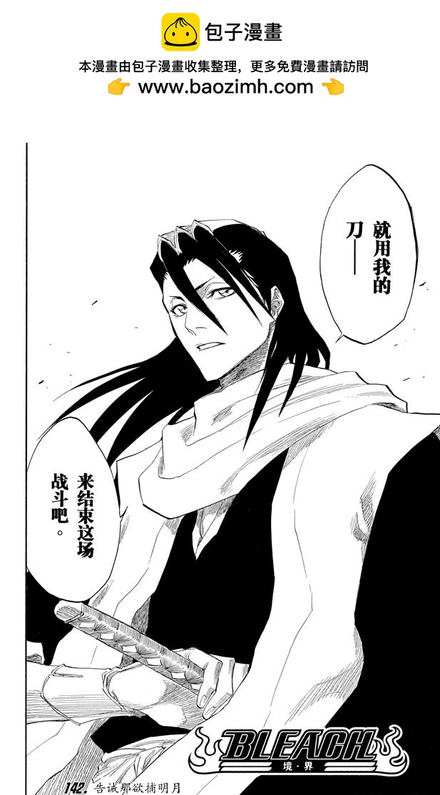 第142话 告诫那欲捕明月者1