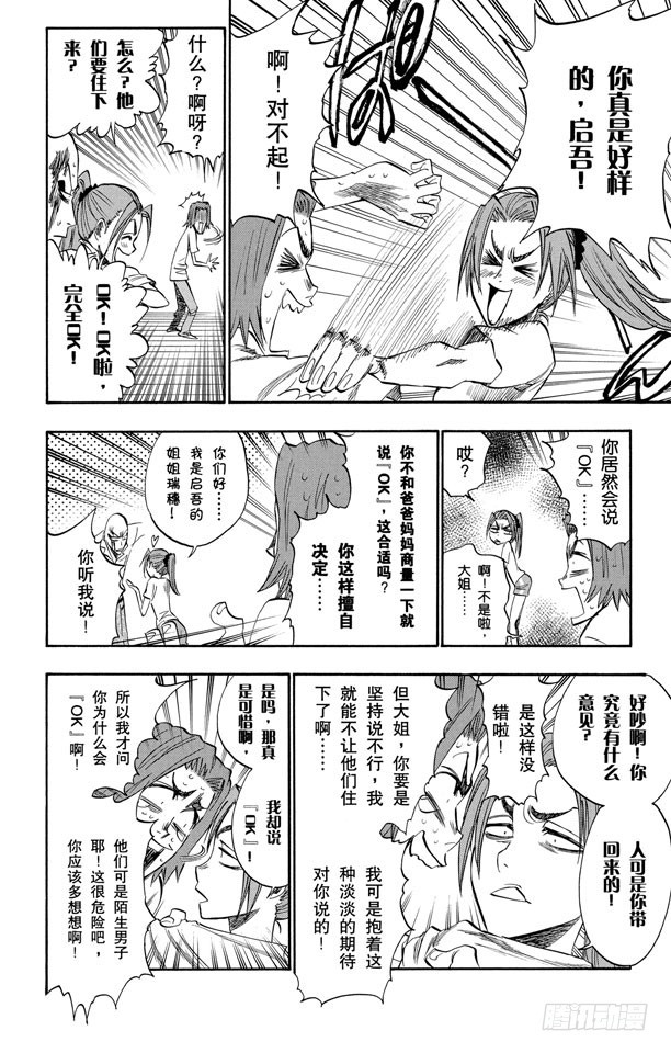 第213话 玩弄3