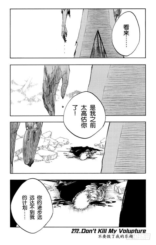 第272话 不要毁了我的乐趣0