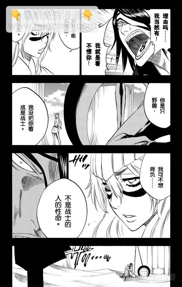 第294话 如果你称我为野兽，我便如暴风般杀了你6