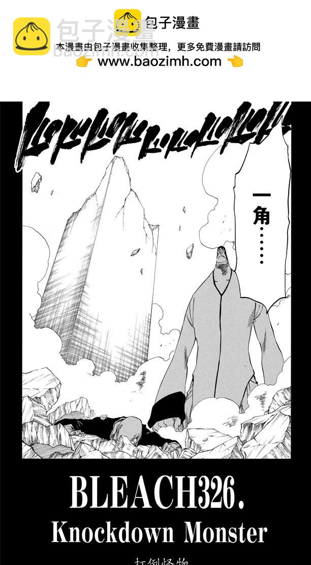 第326话 打倒怪物1