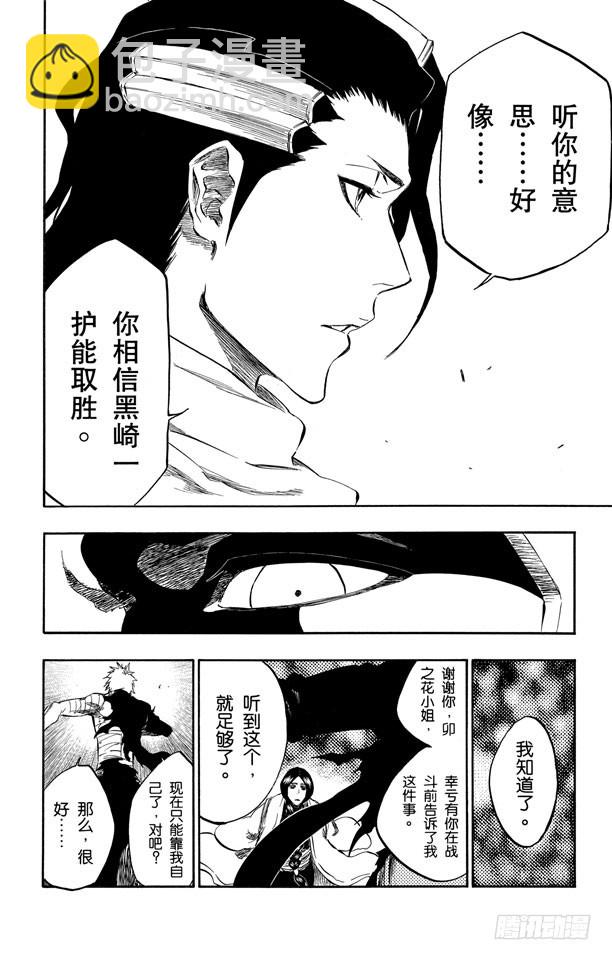 第381话 仅仅是不喜欢你说的话17