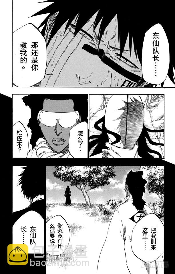 第384话 不要害怕你的刀13