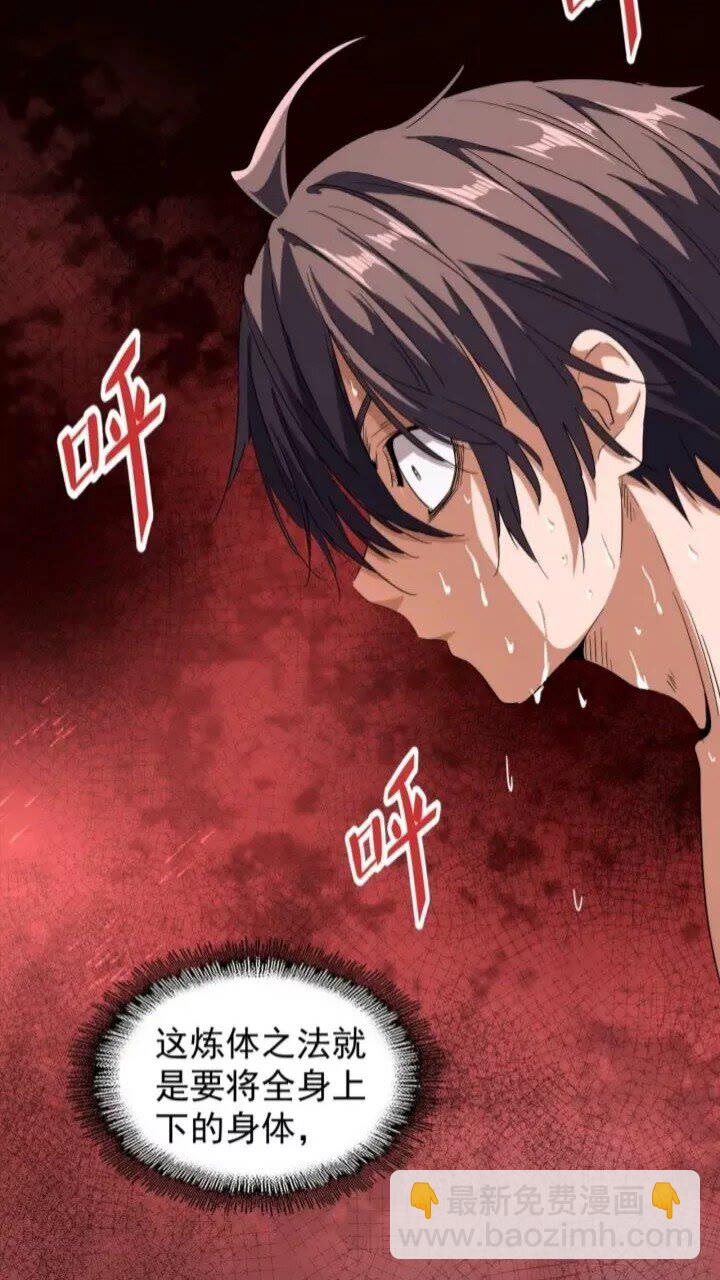 第89话 炼体之苦11