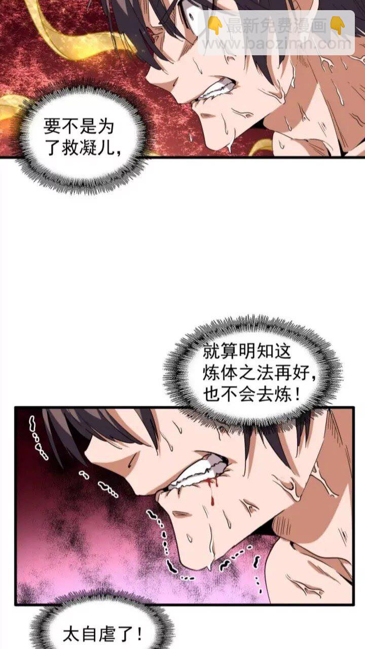 第89话 炼体之苦14