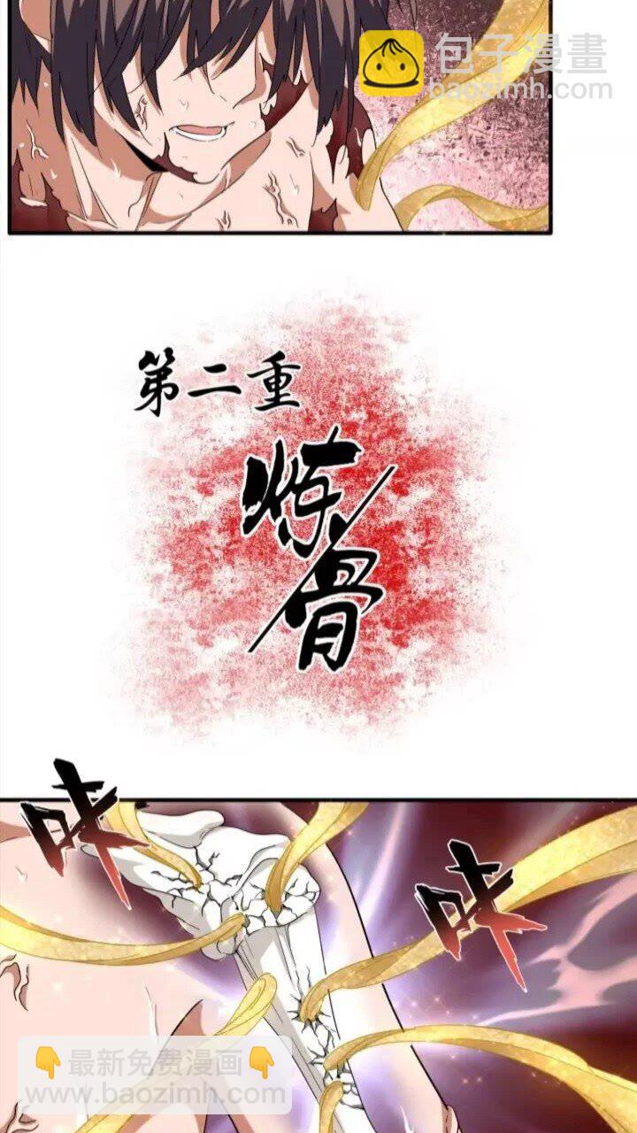 第89话 炼体之苦16