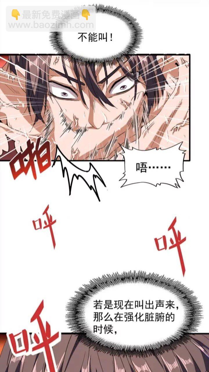 第89话 炼体之苦19