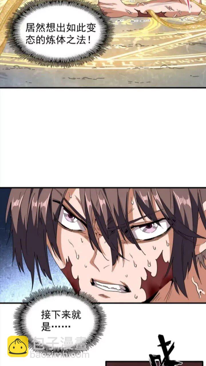 第89话 炼体之苦22