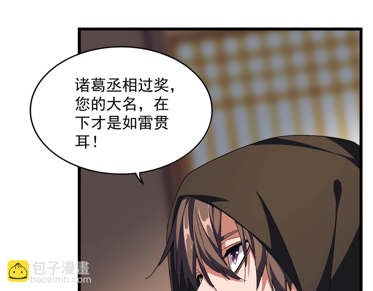 第289话 终于见面了，丞相110