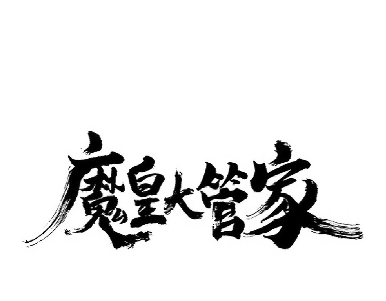 第296话 归来0
