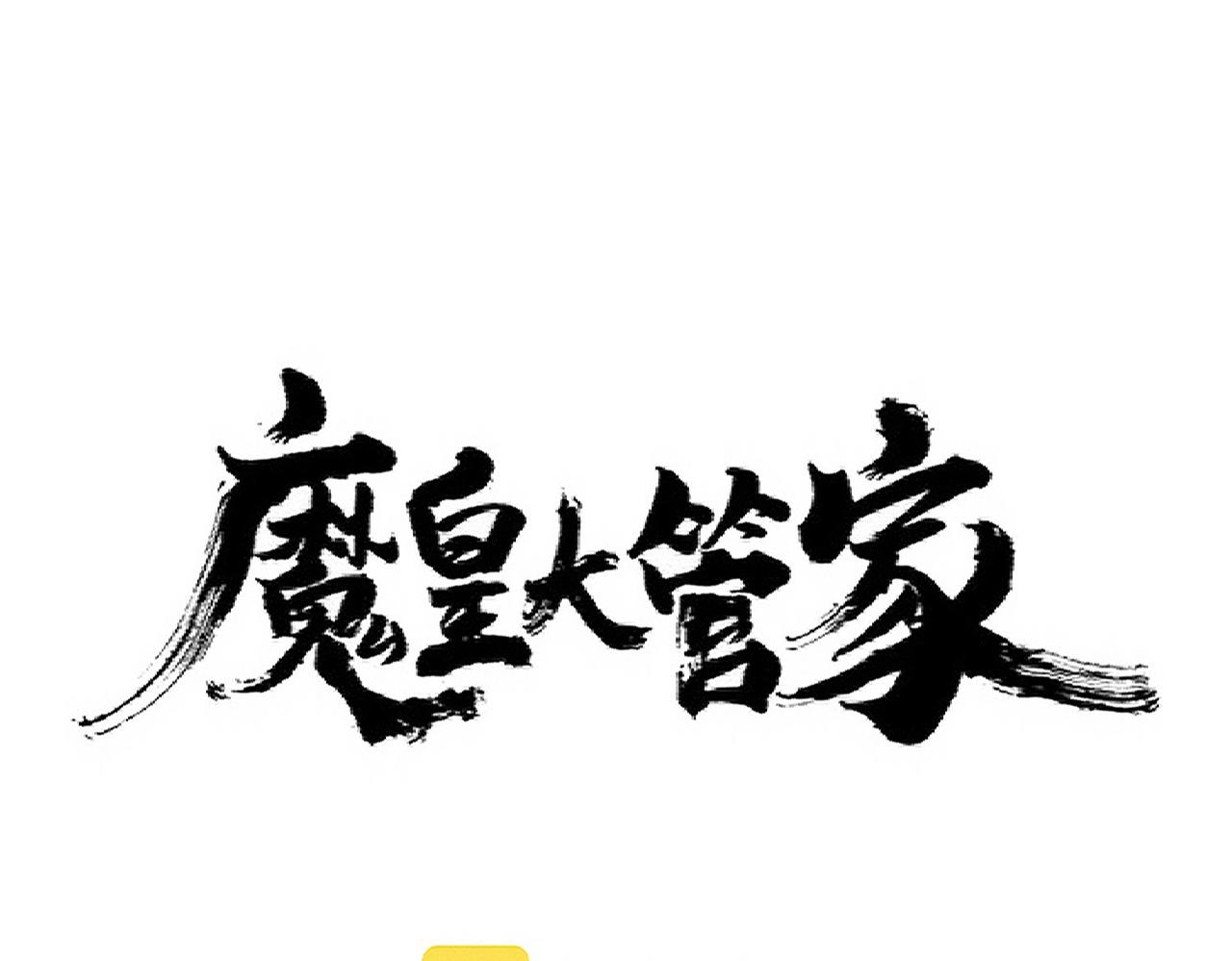 第300话 参军？0