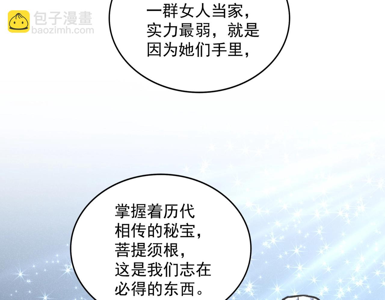 第437话 菩提须根59