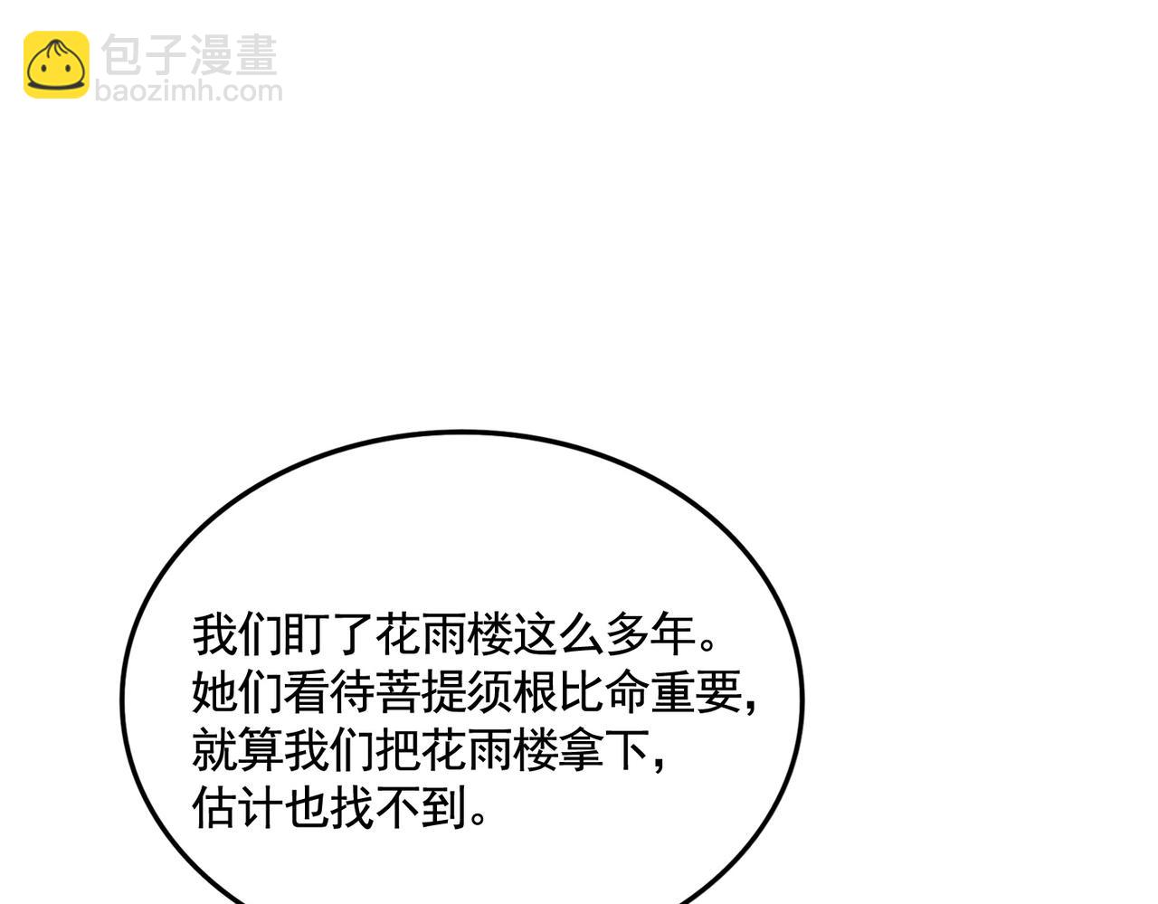 第437话 菩提须根74