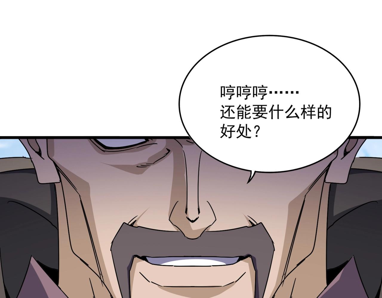 第538话 帝国背后0