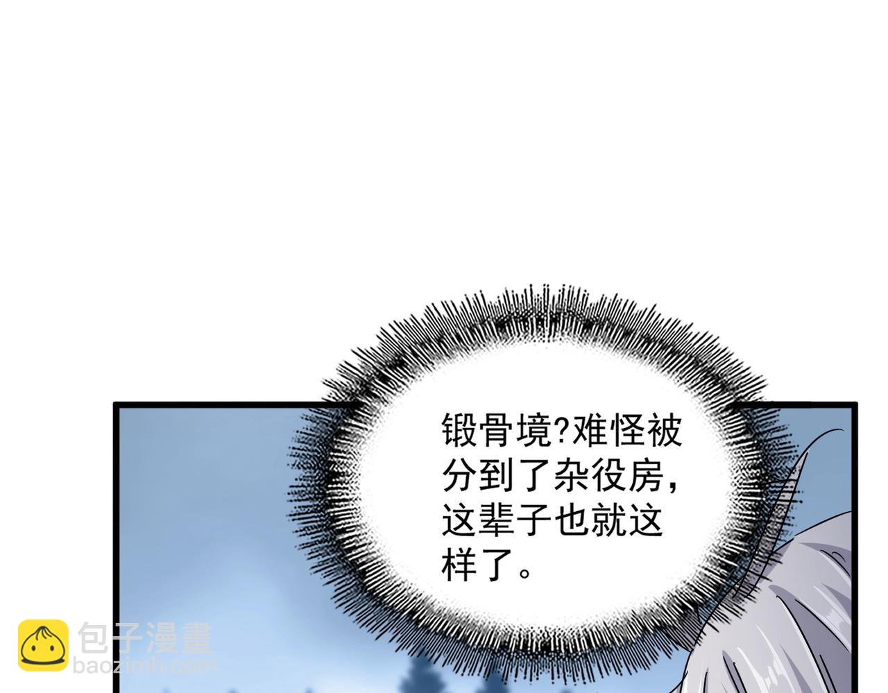 第553话 报道杂役房108