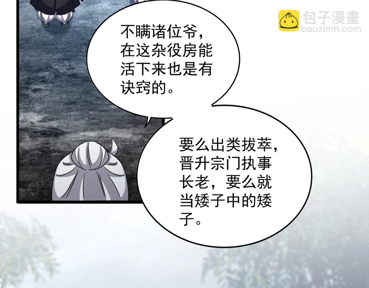 第553话 报道杂役房118