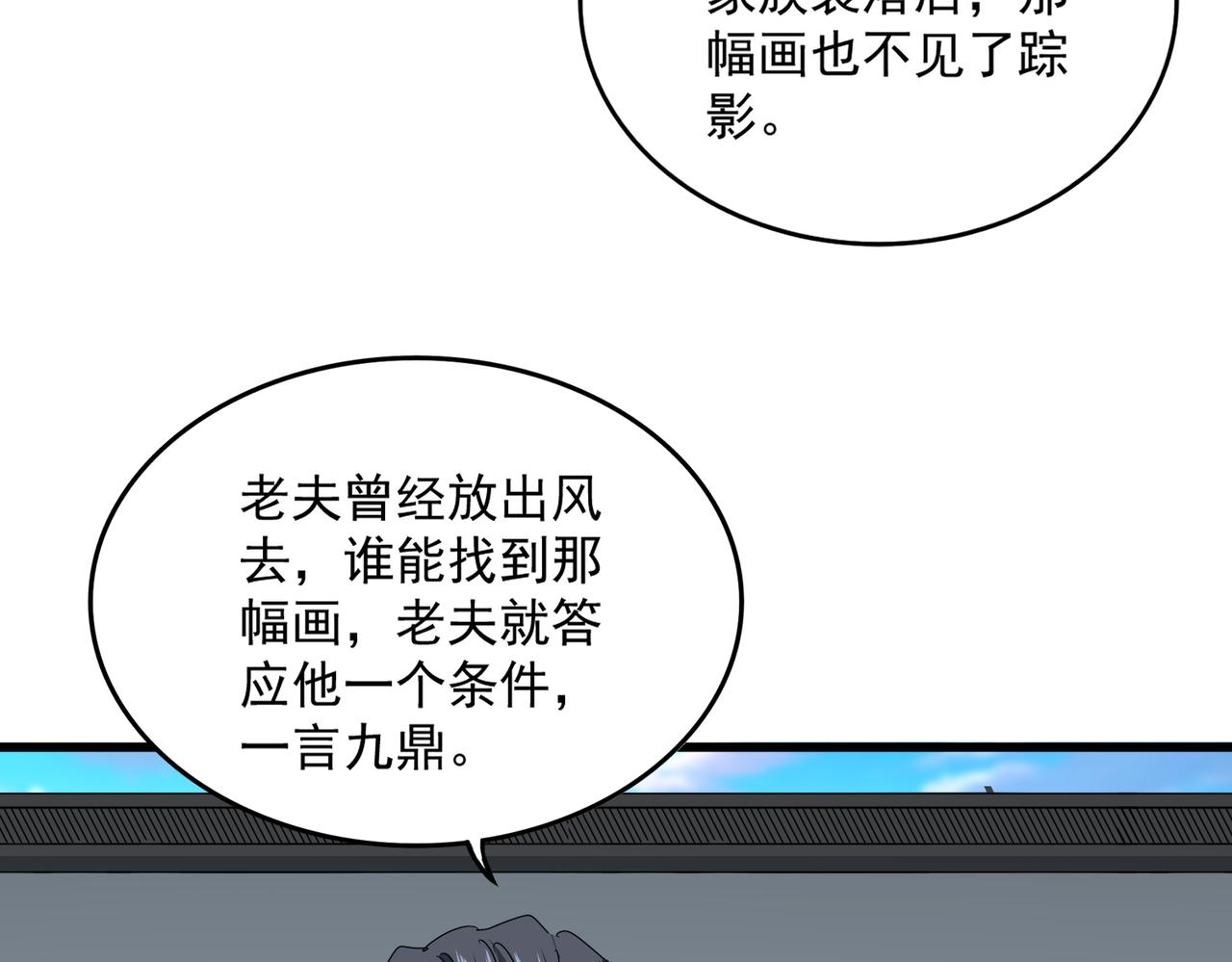 第658话 丹青生33
