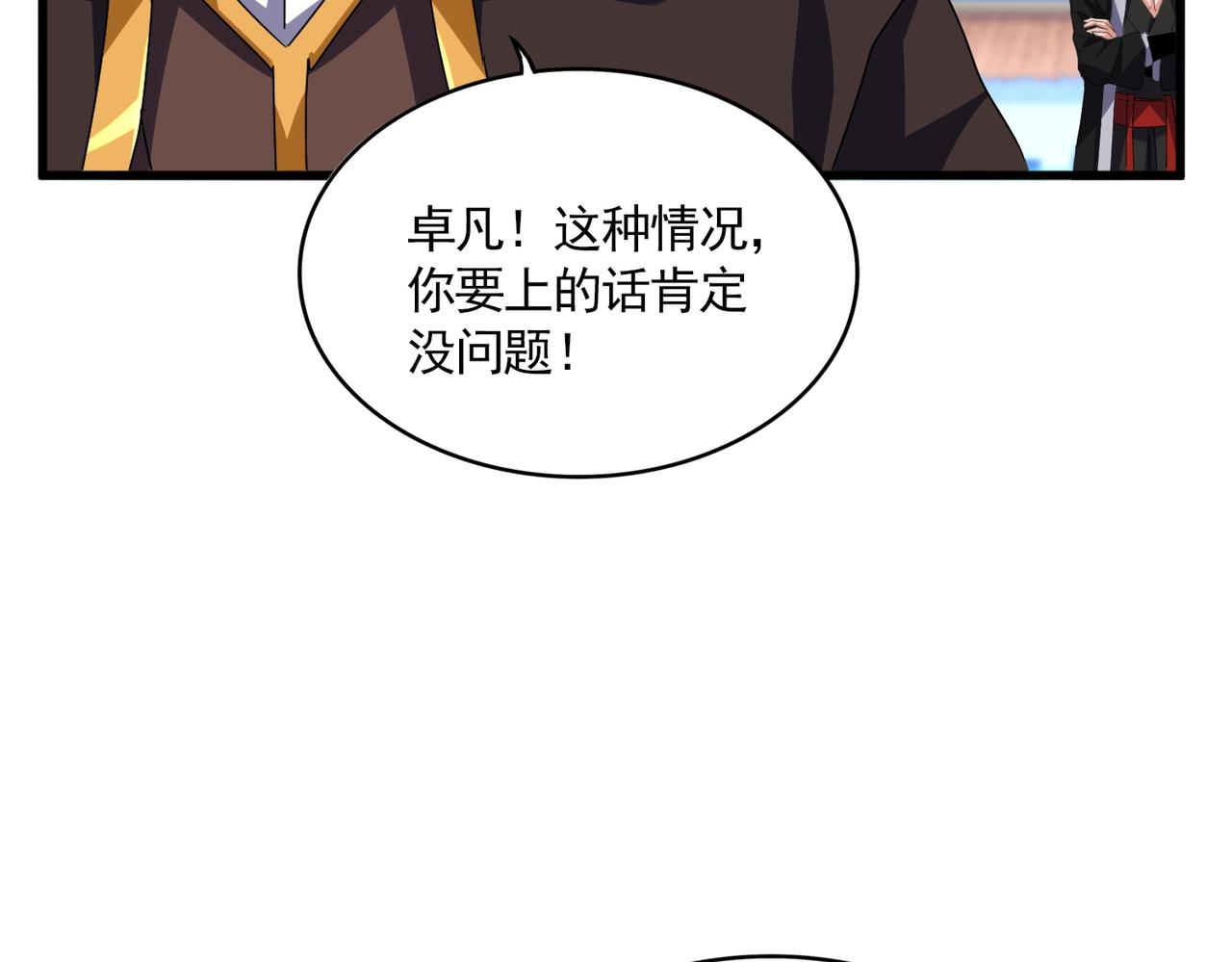 第674话 周天四元阵42