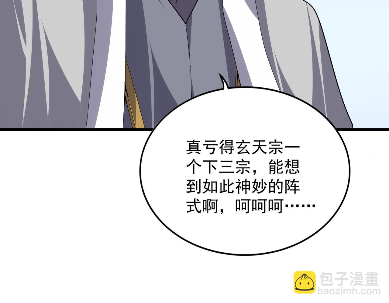 第674话 周天四元阵55
