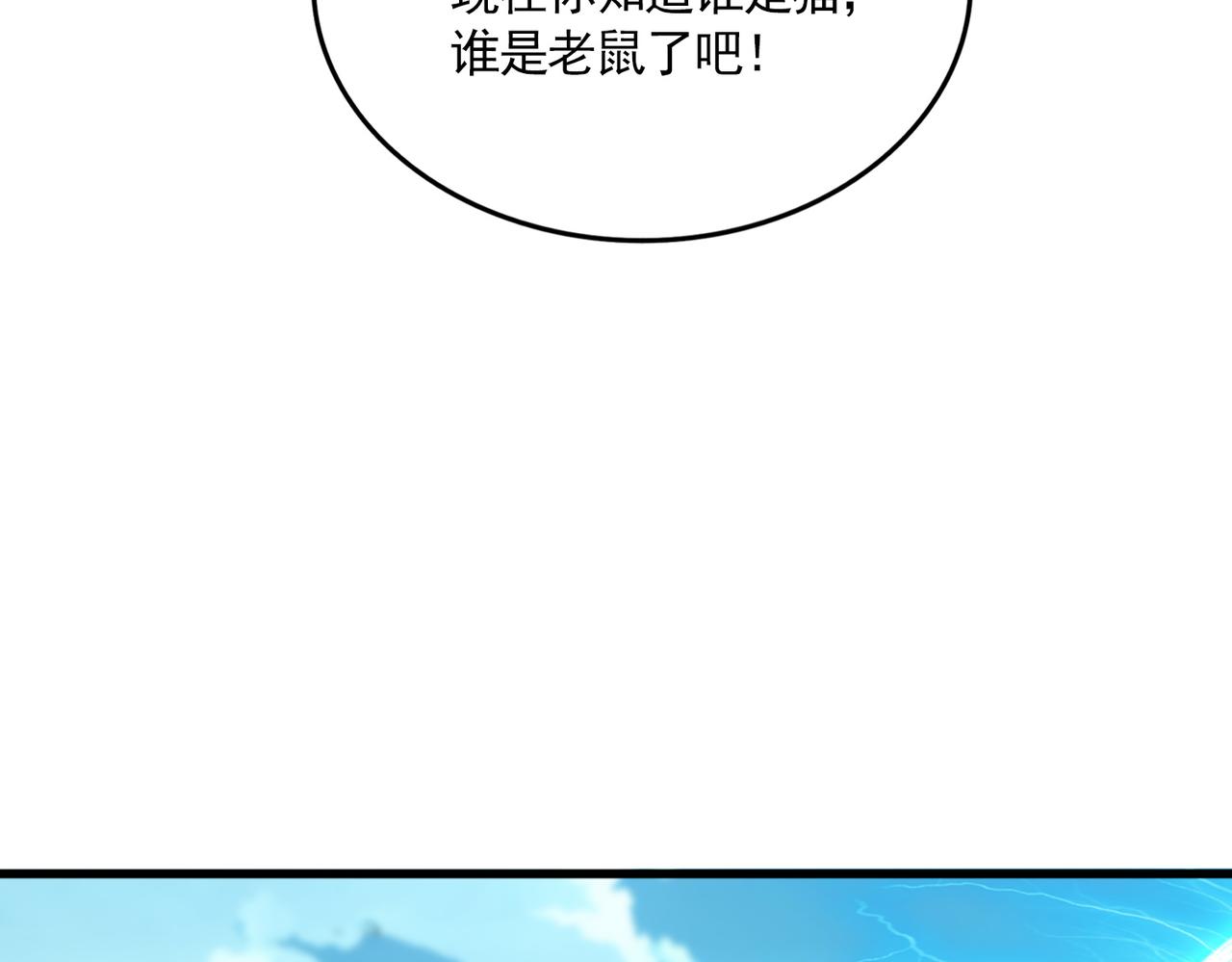 第685话  跑啊！你快跑啊！110