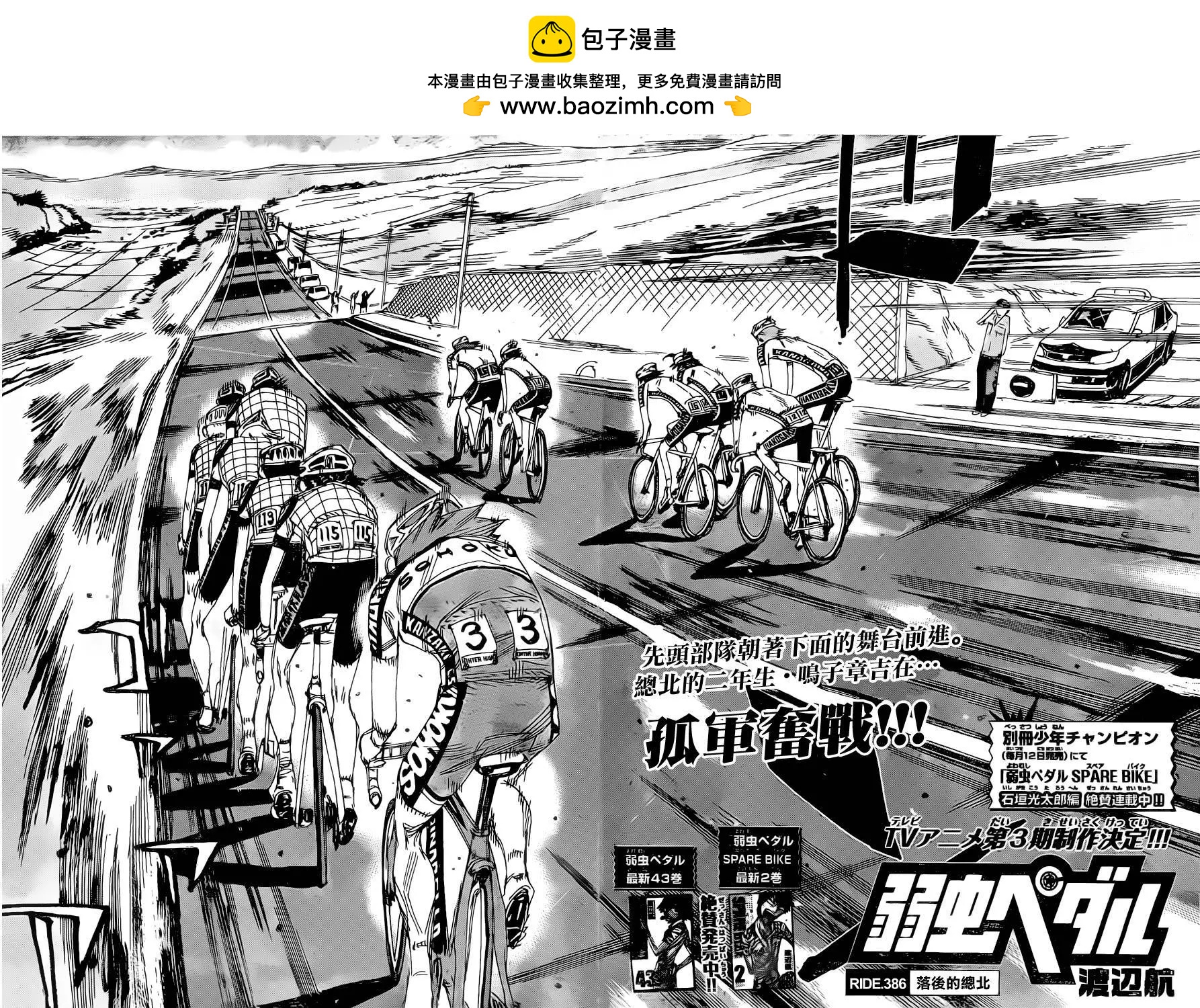 第386回1