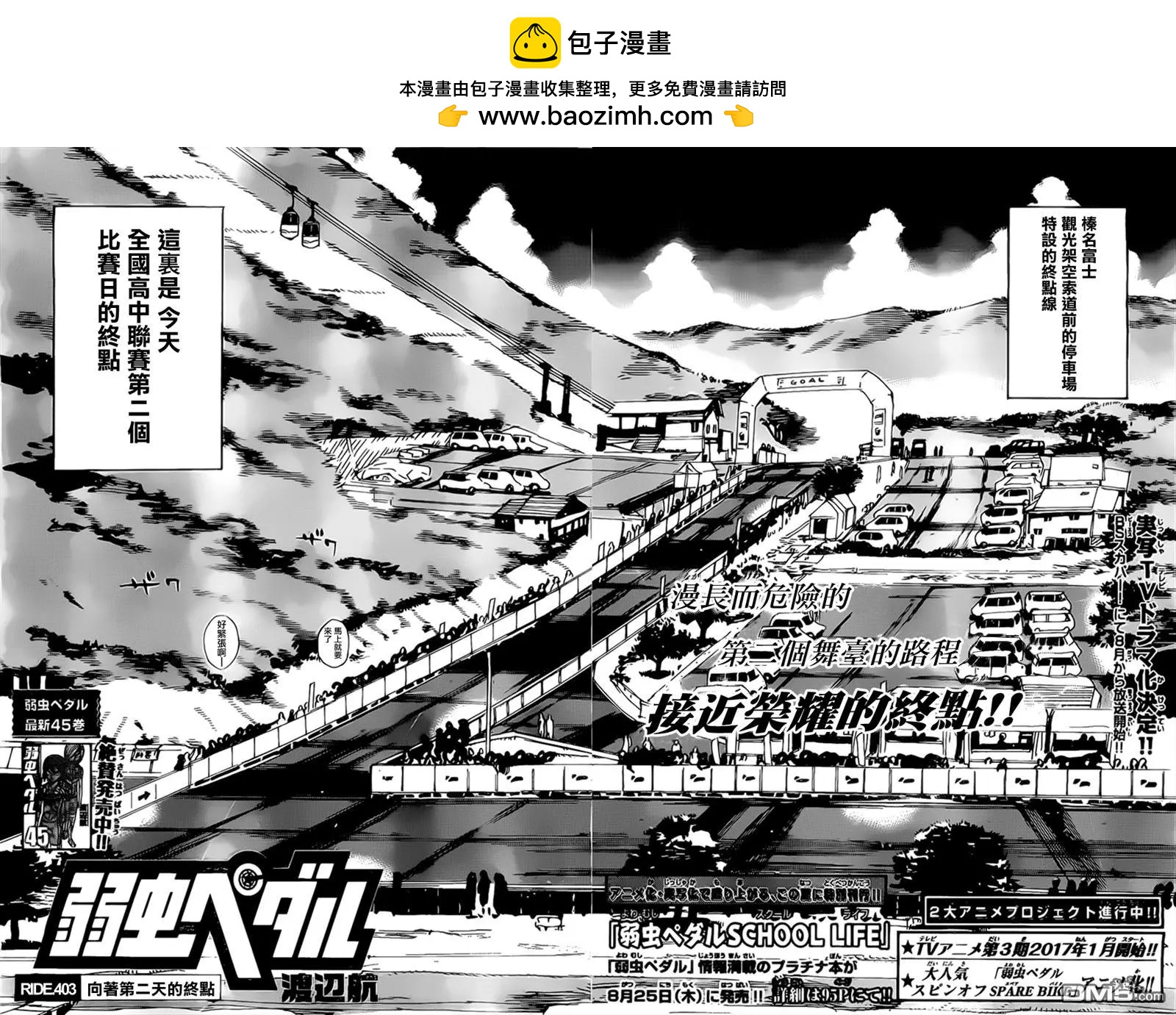 第403回 向着第二天的终点1