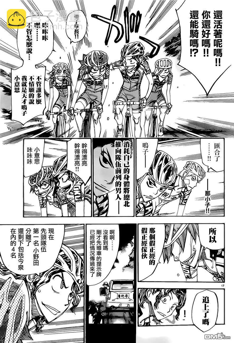 第403回 向着第二天的终点14