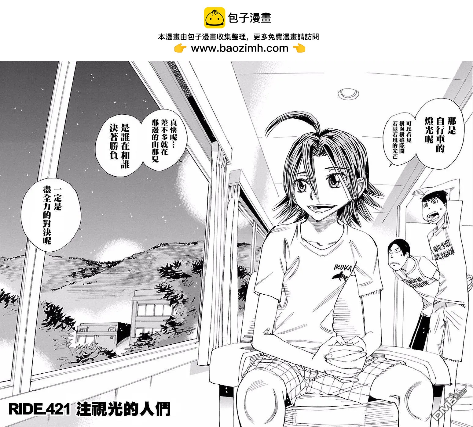 第421回 注视光的人们1