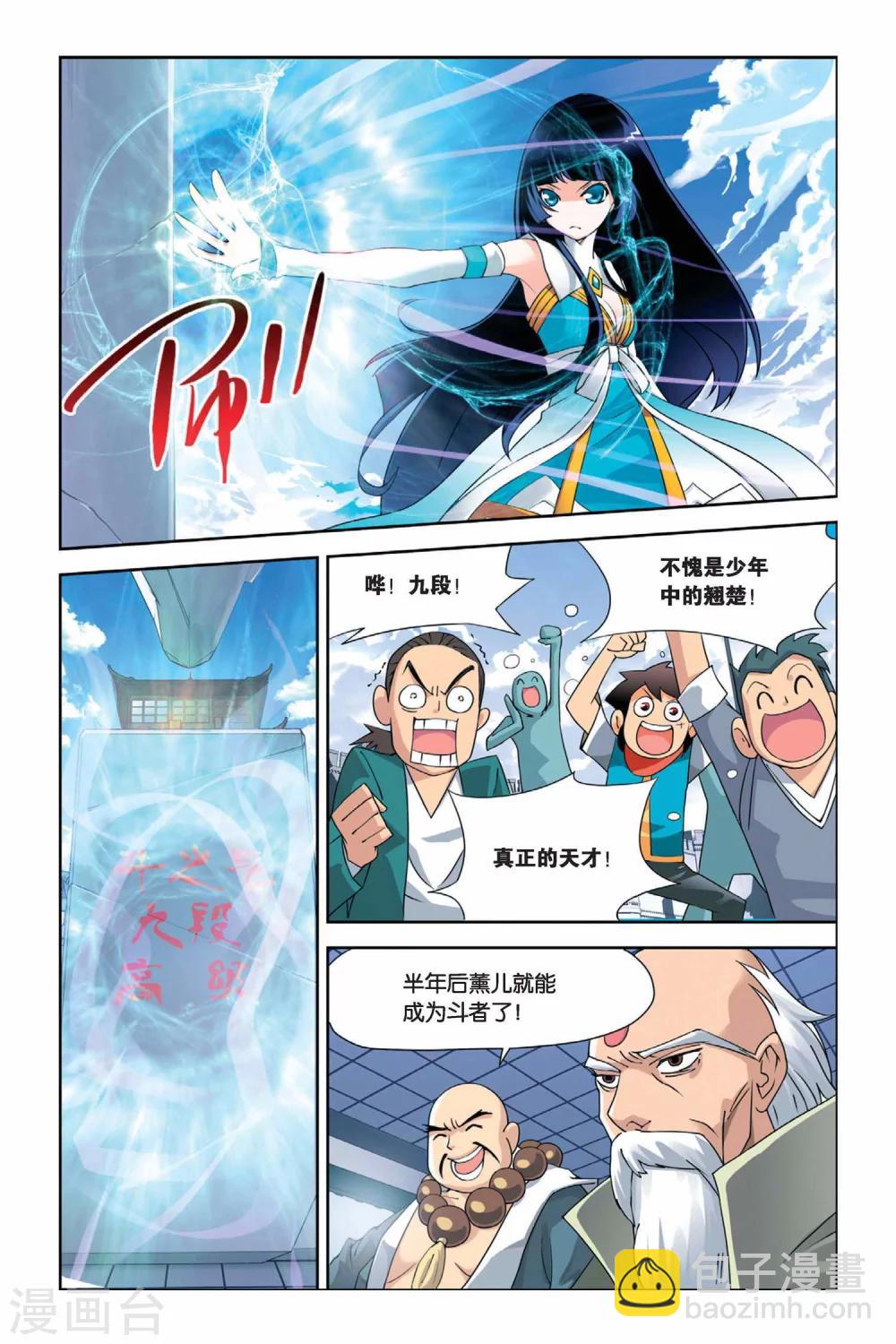 第2话 陨落的天才（中）7