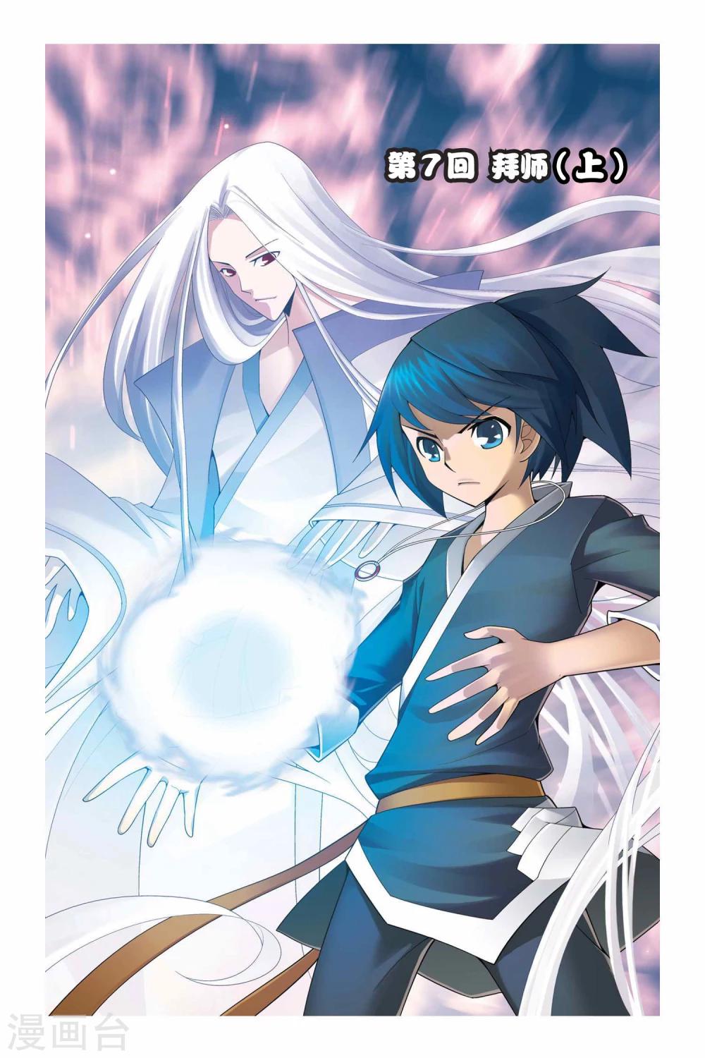 第7话 拜师（上）0
