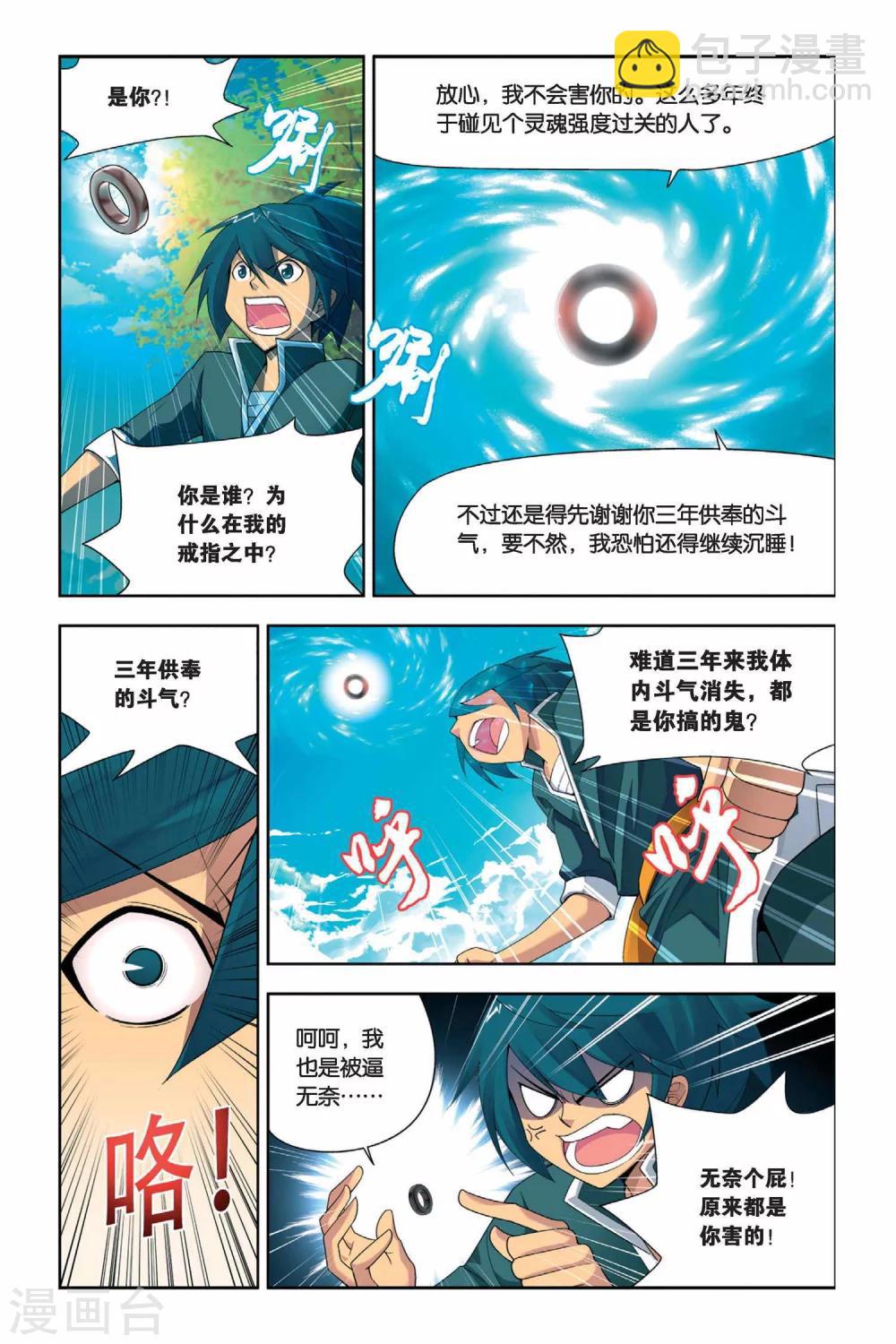 第7话 拜师（上）5