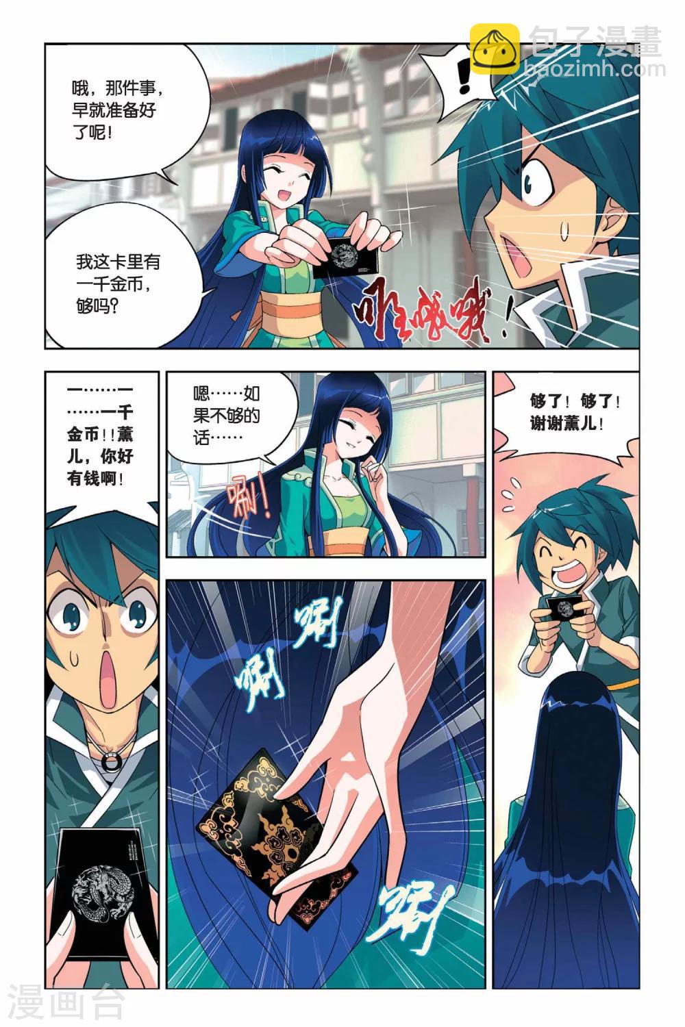 第11话 坊市（中）2
