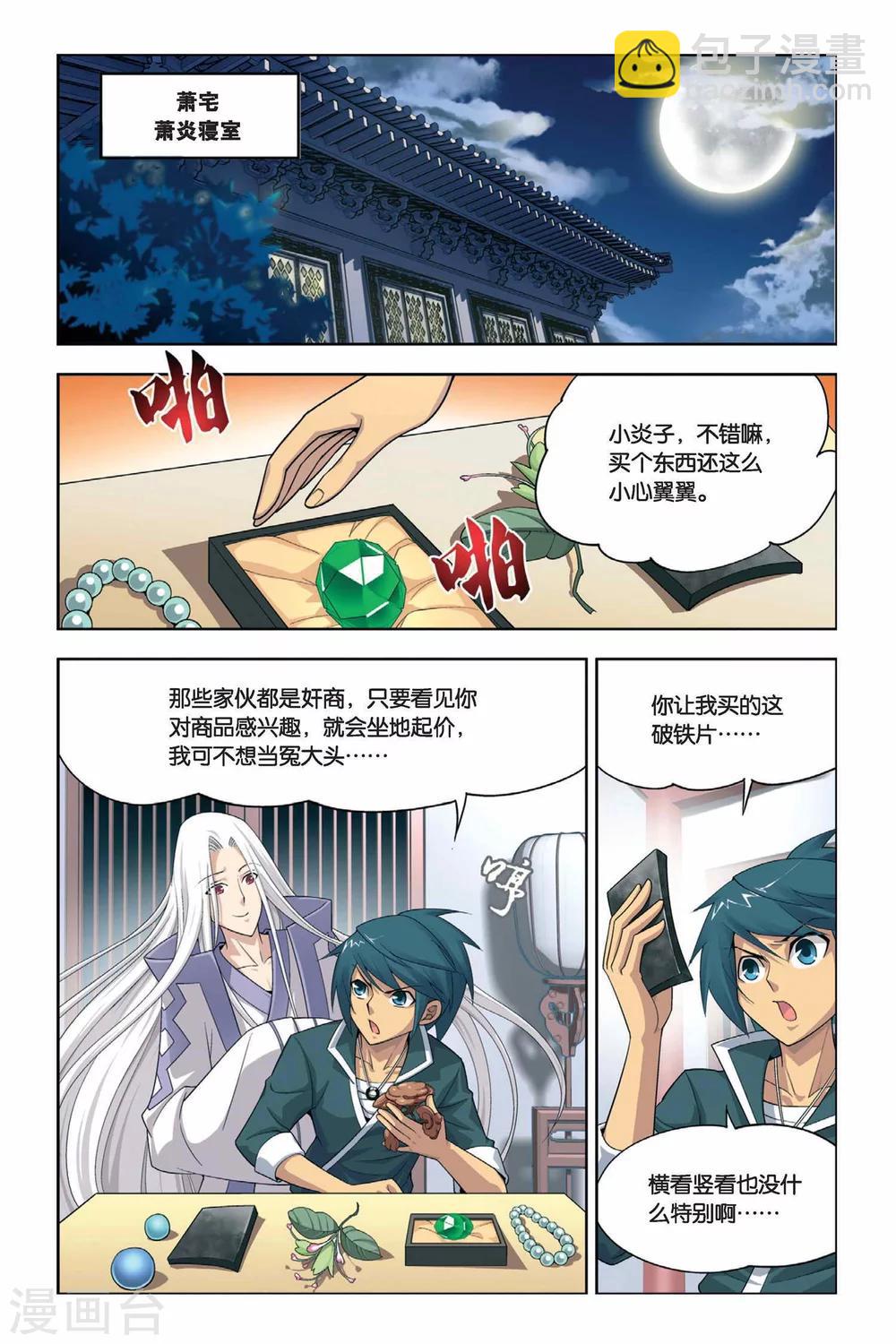第15话 冲突（下）4
