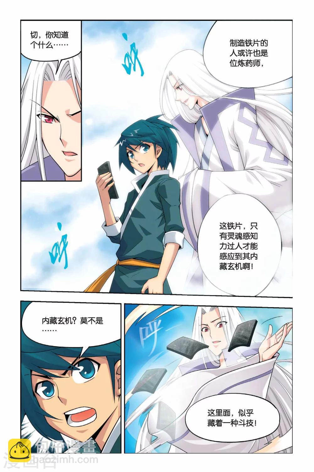 第15话 冲突（下）5