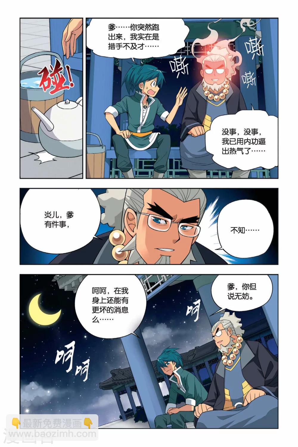 第17话 筑基灵液（中）4