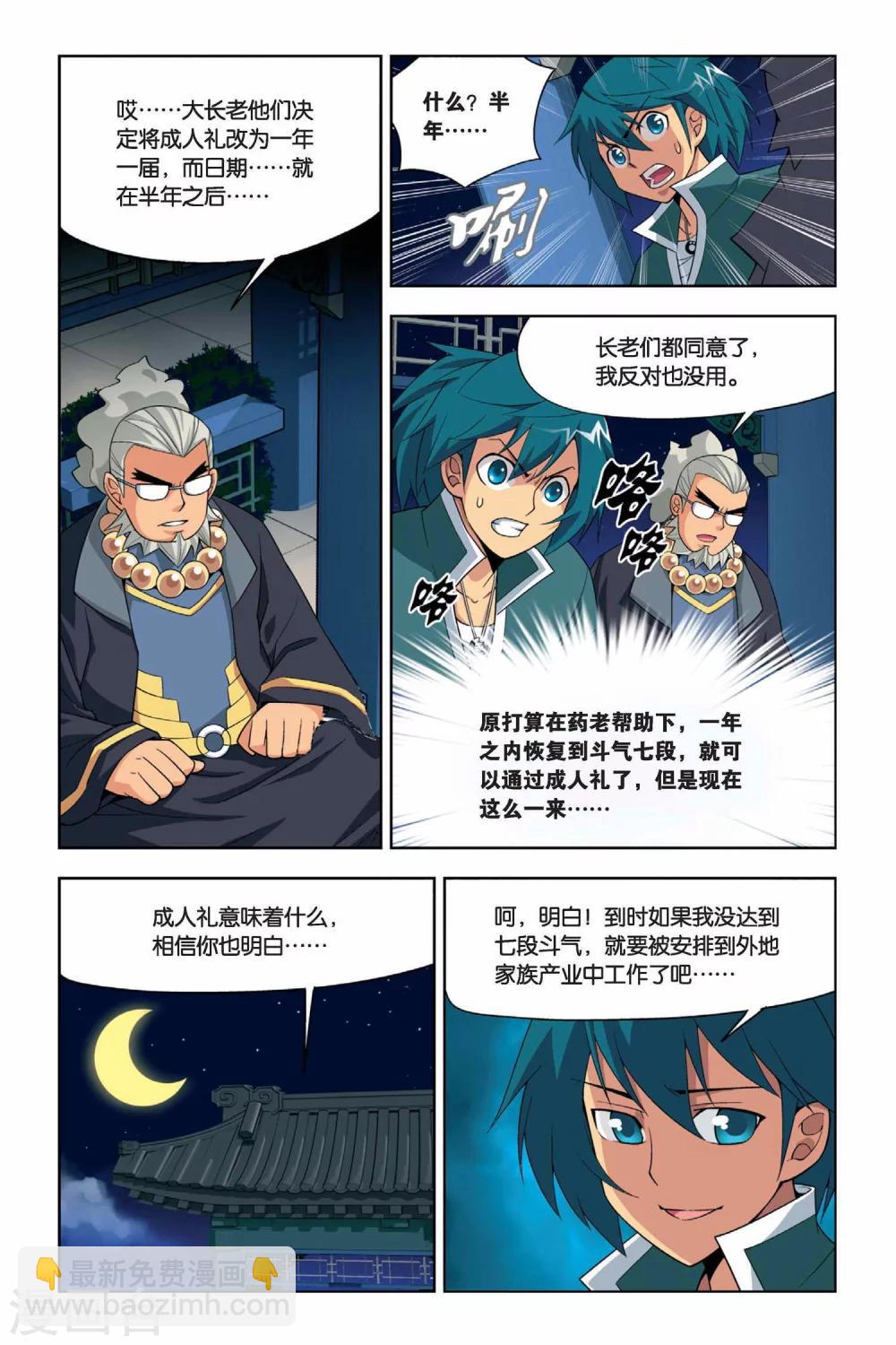第17话 筑基灵液（中）5
