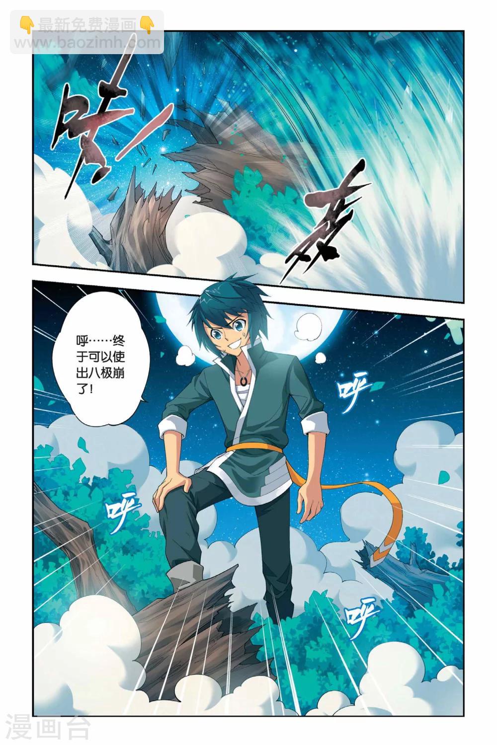 第26话 强化（中）5