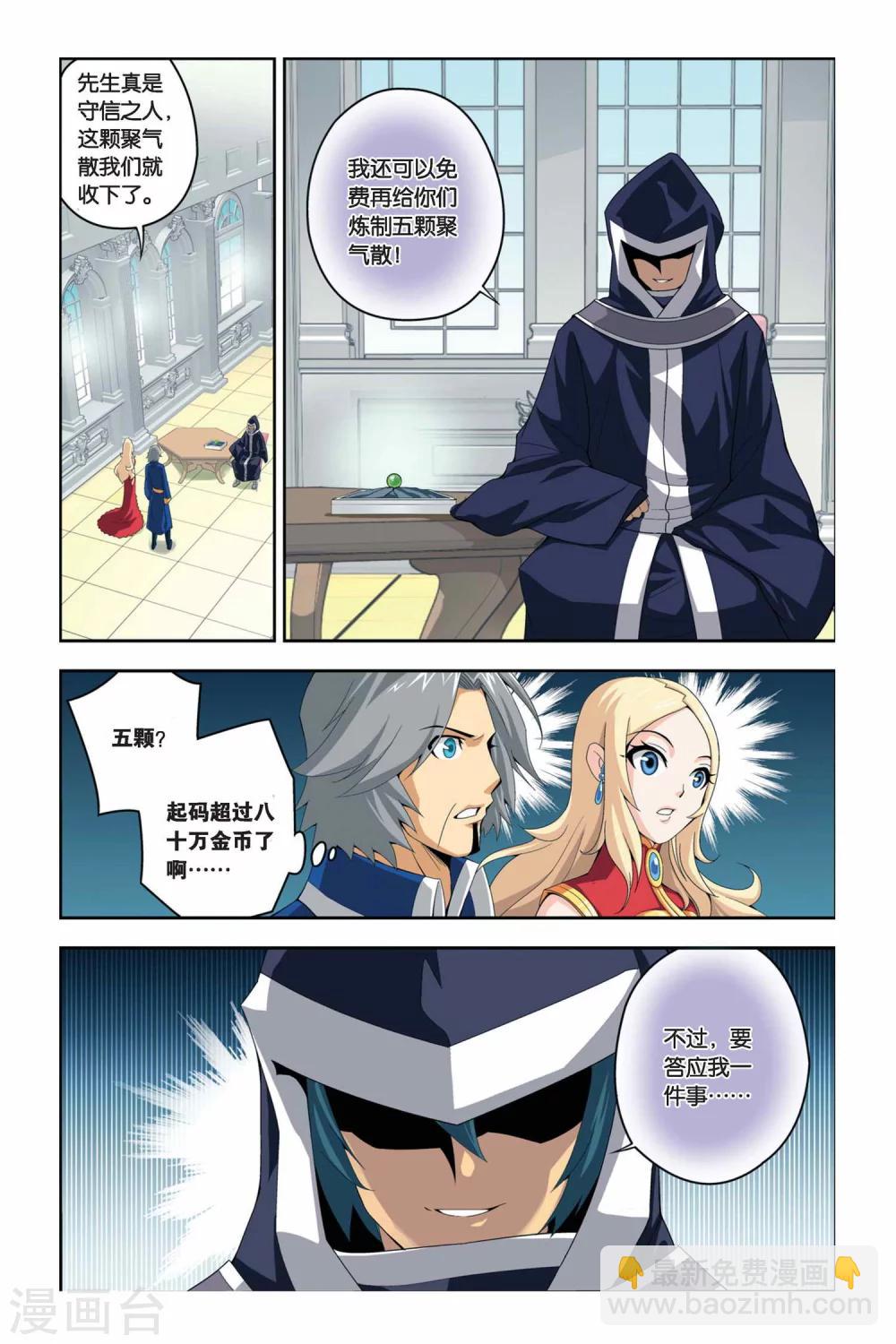 第46话 炼药师柳席（上）1