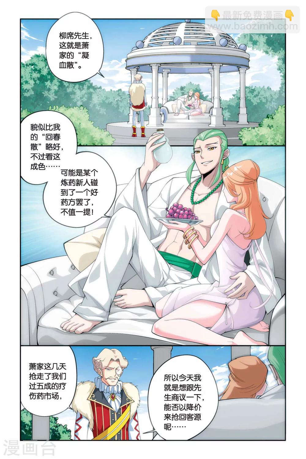 第46话 炼药师柳席（上）2