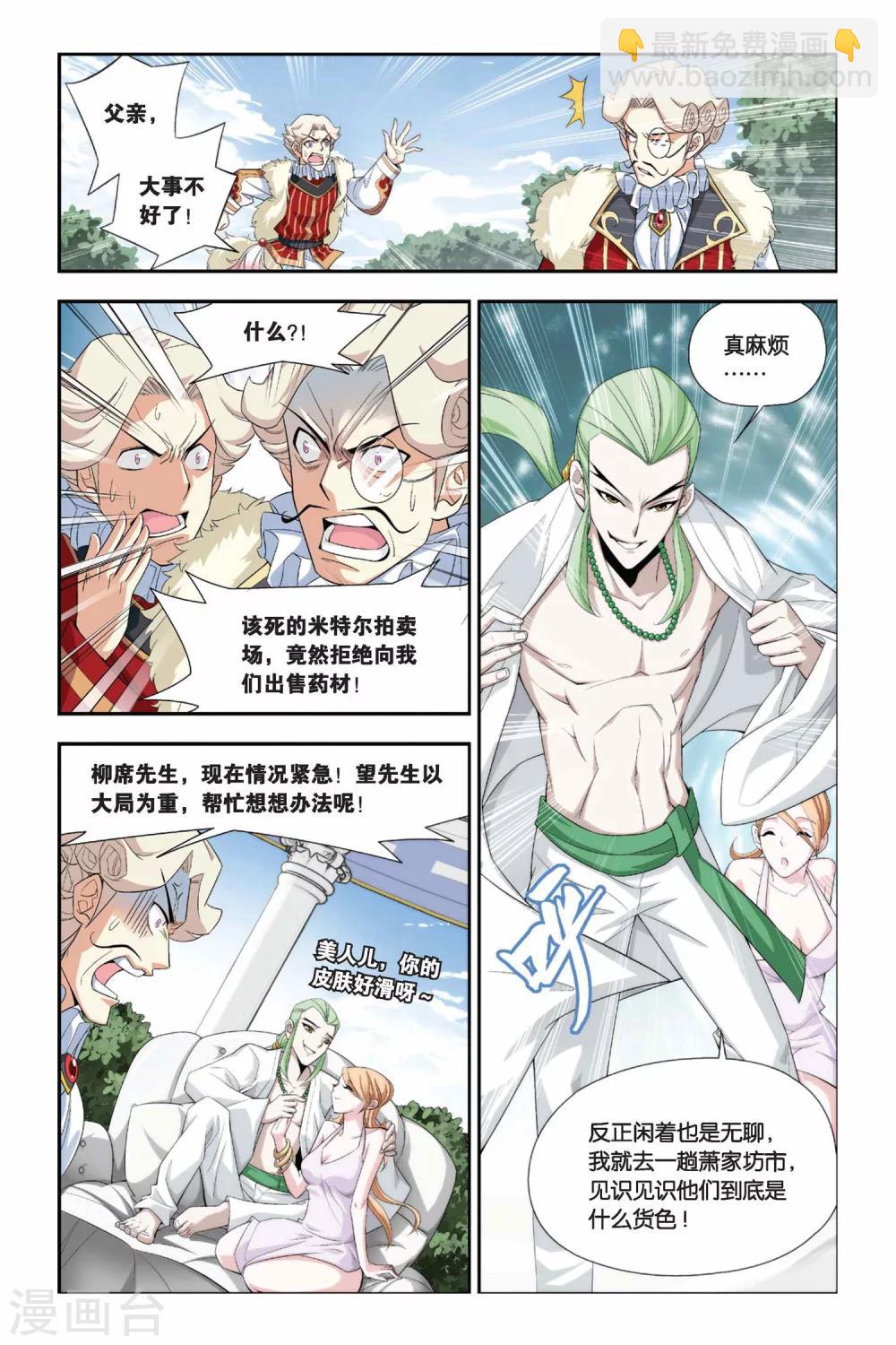第46话 炼药师柳席（上）4