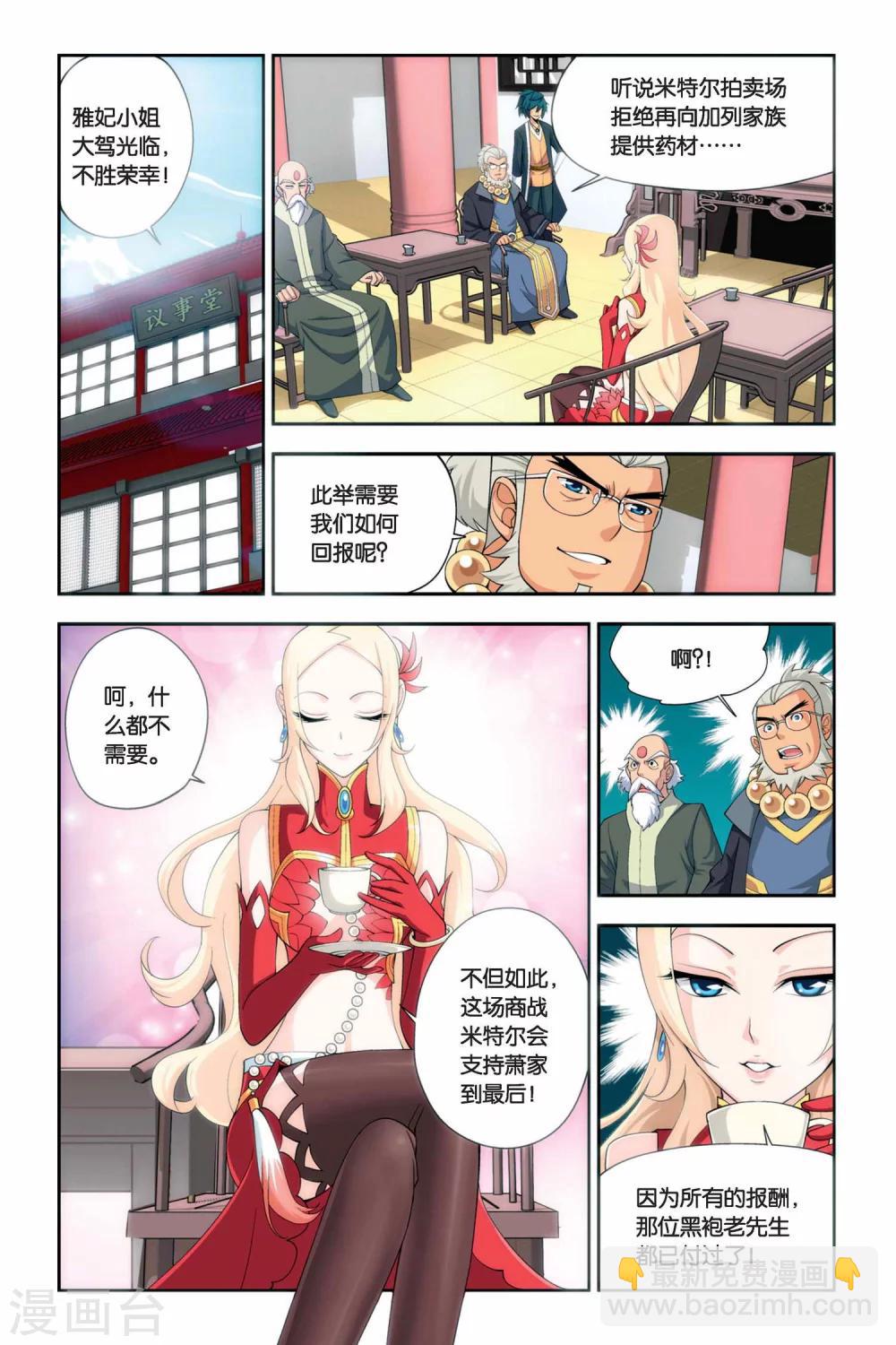 第46话 炼药师柳席（上）5