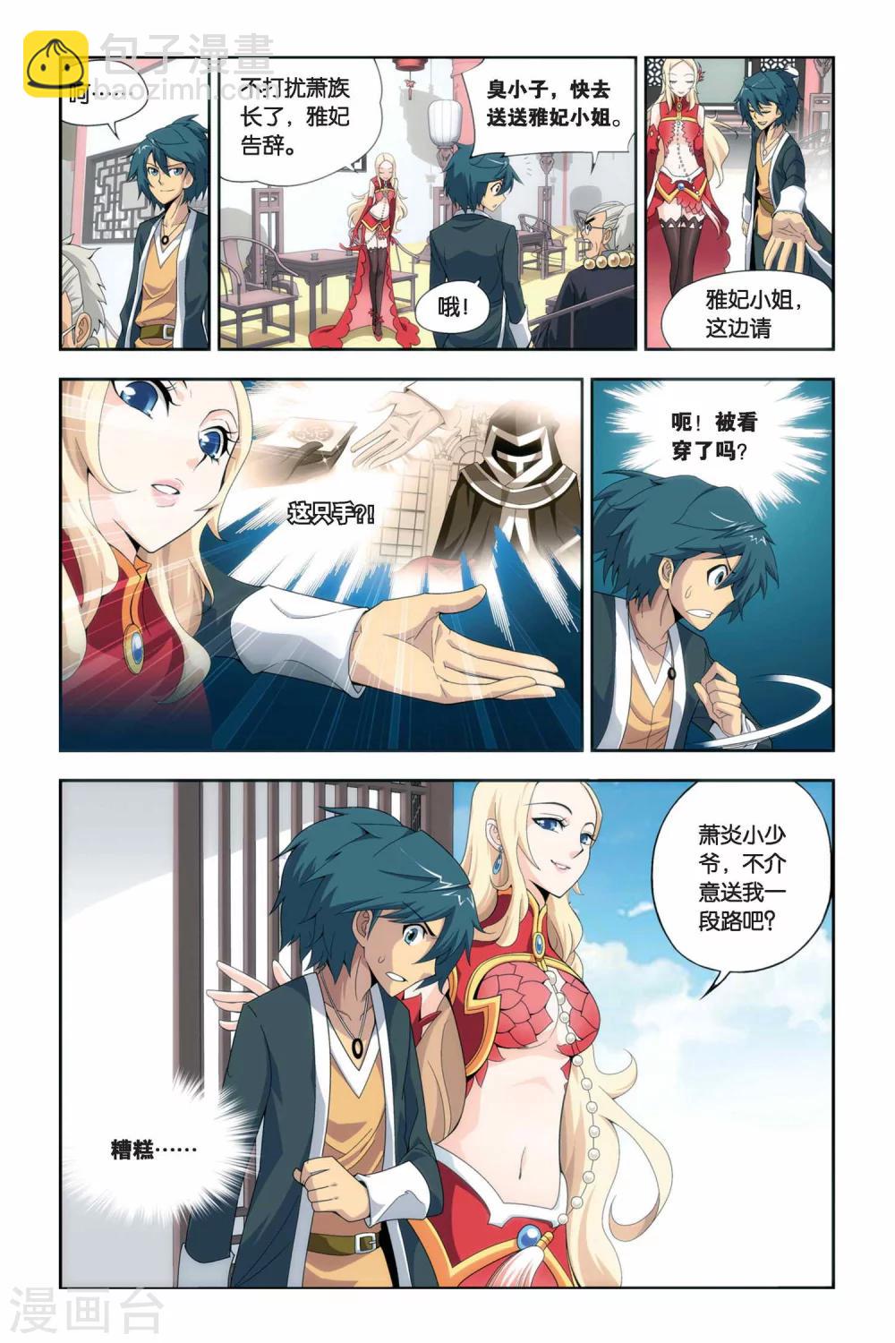 第46话 炼药师柳席（上）6