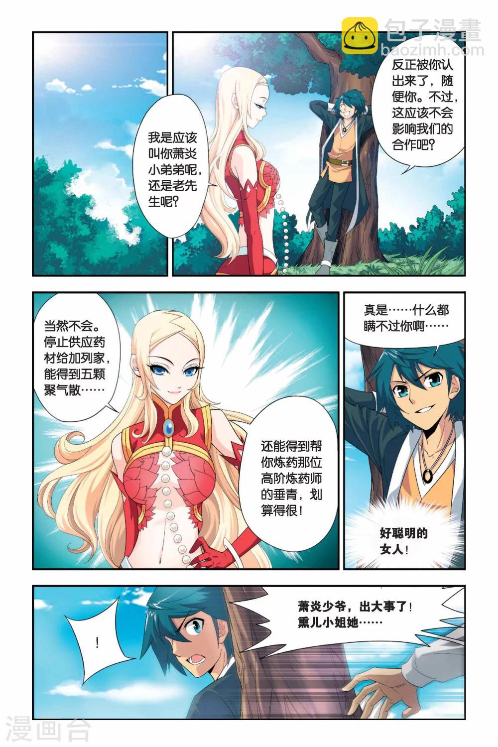 第46话 炼药师柳席（上）7