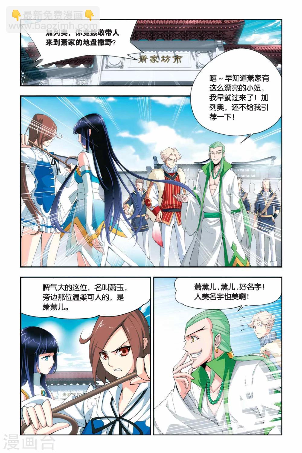 第46话 炼药师柳席（上）8