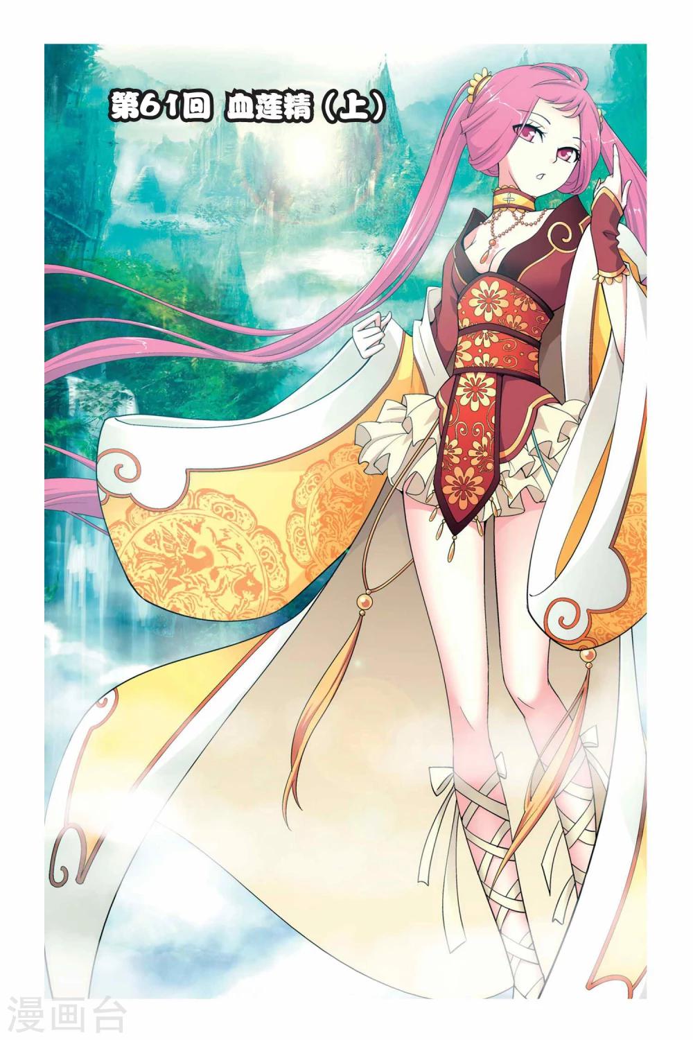 第61话 雪莲精（上）0