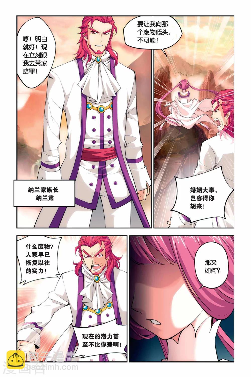 第61话 雪莲精（上）2