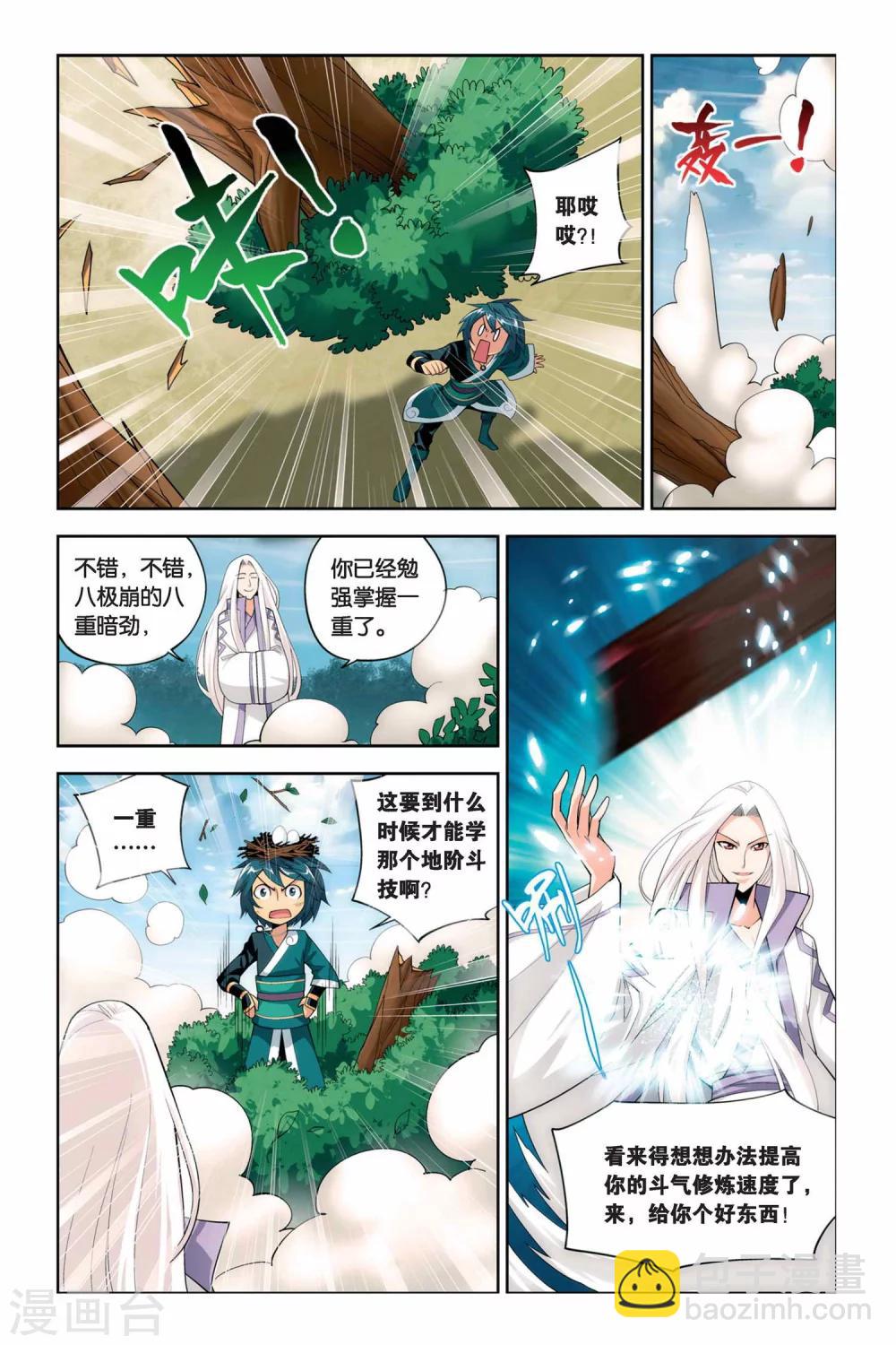 第61话 雪莲精（上）5
