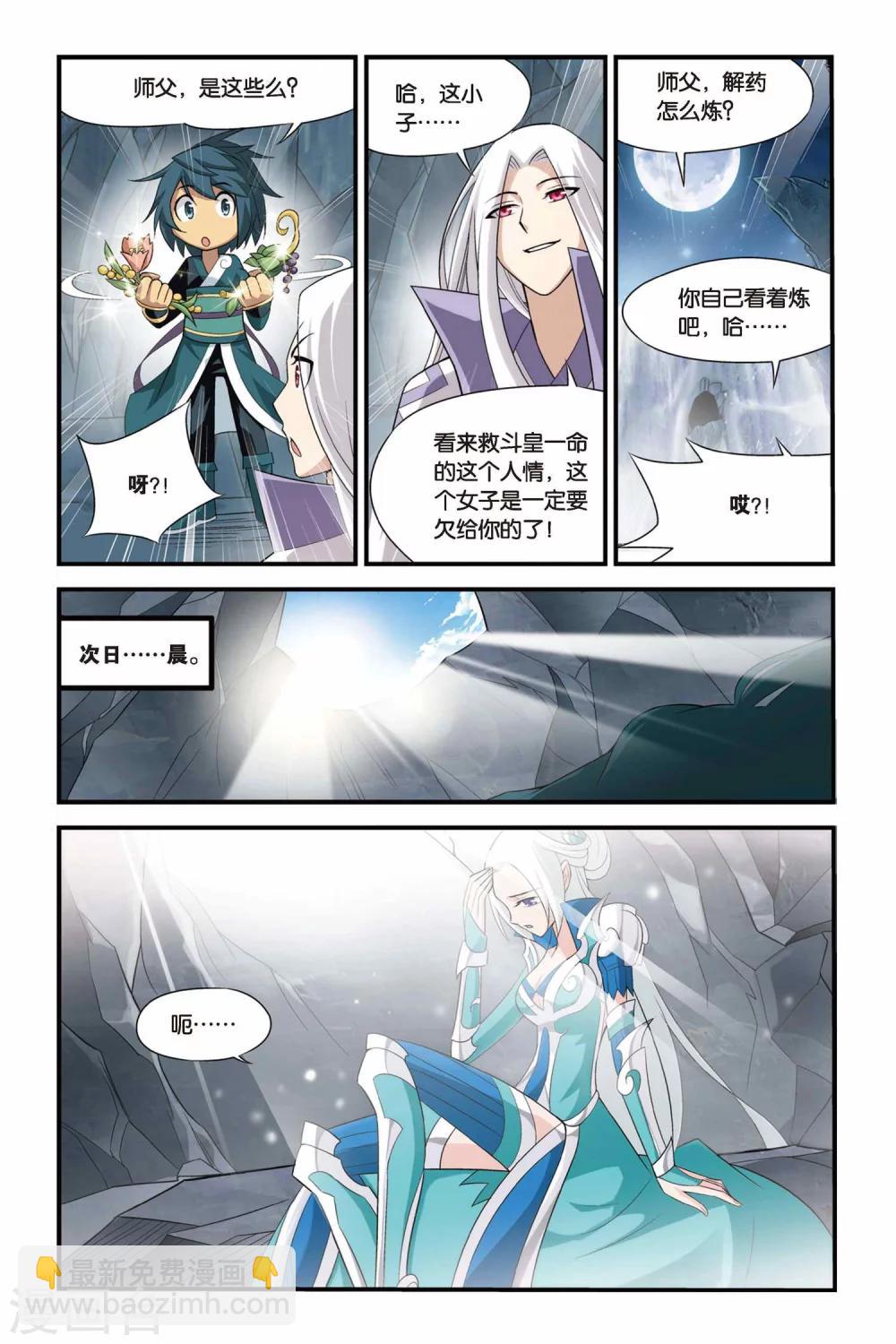第80话 紫晶翼狮王（中）2
