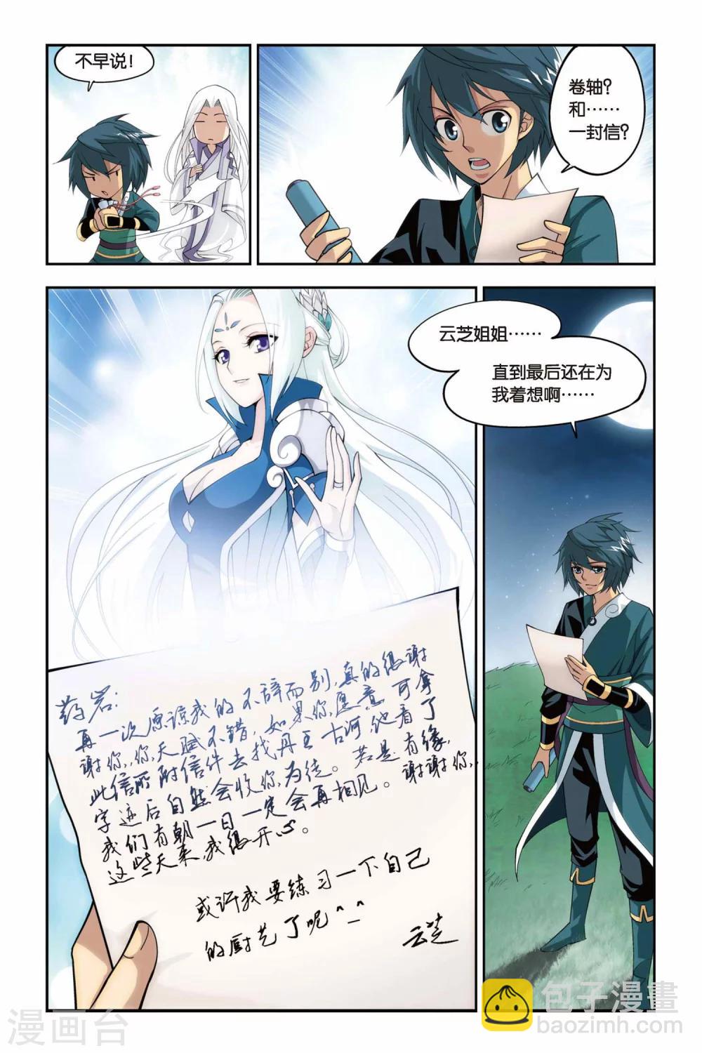 第89话 狼兵来袭（中）3