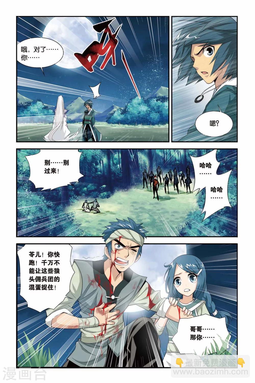 第89话 狼兵来袭（中）5